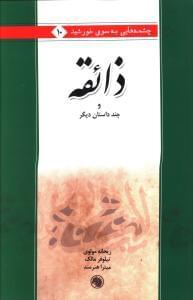 عکس ذائقه و چند داستان دیگر