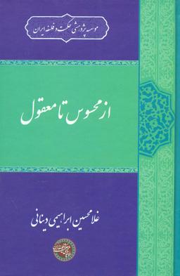 عکس از محسوس تا معقول