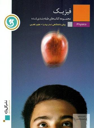 عکس فیزیک پیش تجربی