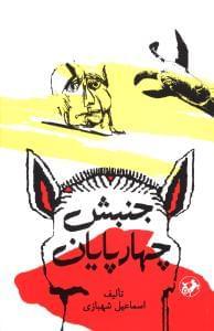عکس جنبش چهارپایان