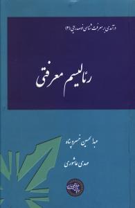 عکس رئالیسم معرفتی