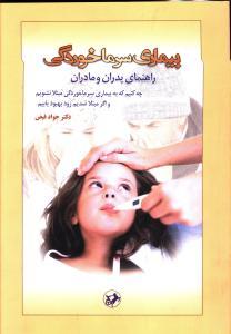 عکس بیماری سرماخوردگی