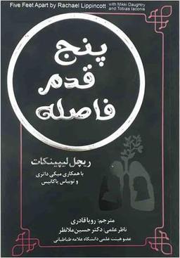 عکس پنج قدم فاصله