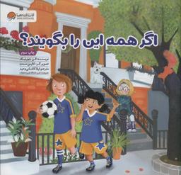 عکس اگر همه این را بگویند؟!