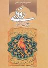 عکس دیوان اشعا رودکی