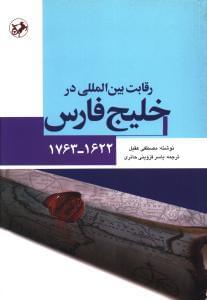 عکس رقابت بین‌المللی در خلیج فارس ۱۶۲۲۱۷۶۳