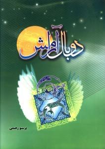 عکس دو بال آرامش