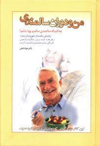 عکس من و دوران سالمندی