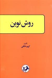 عکس روش نوین، یا، دستور زبان انگلیسی