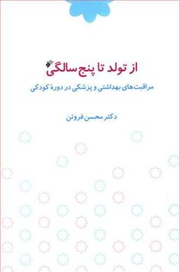 عکس از تولد تا پنج سالگی