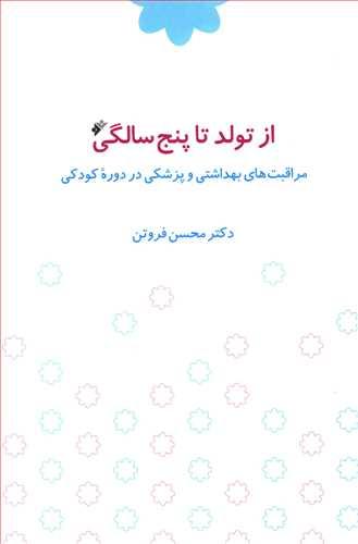 عکس از تولد تا پنج سالگی