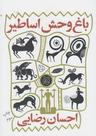 عکس باغ وحش اساطیر