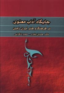عکس جایگاه آداب معنوی