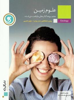 عکس علوم زمین پیش