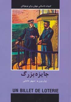 عکس جایزه بزرگ