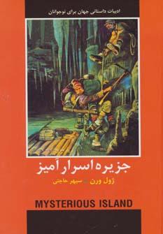 عکس جزیره اسرارآمیز