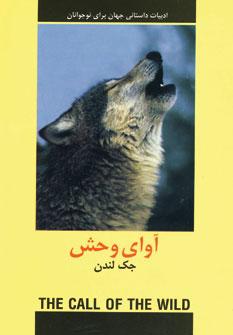 عکس آوای وحش