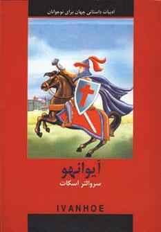 عکس آیوانهو