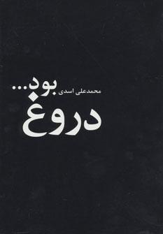 عکس دروغ بود…