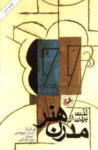 عکس لذت بردن از هنر مدرن