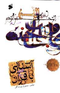 عکس آشنائی با قرآن
