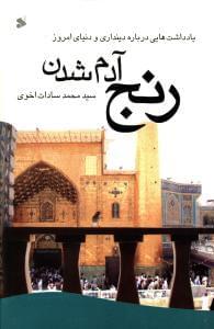 عکس رنج آدم شدن