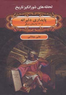 عکس پایداری دلیرانه