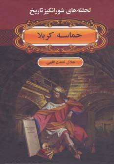 عکس حماسه کربلا از طلوع آفتاب تا بعد از ظهر عاشورا