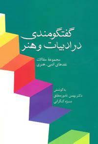 عکس گفتگومندی در ادبیات و هنر