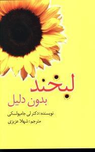 عکس لبخند بدون دلیل
