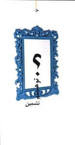 عکس ؟ (تو هستم)
