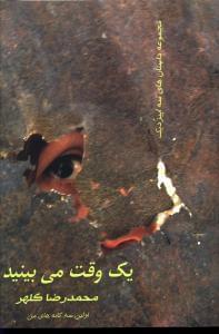 عکس یک وقت می‌بینید