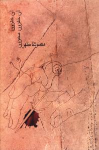 عکس آن حلزون، آن حلزون محزون
