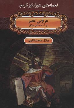 عکس عروس مصر