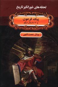 عکس پیک فرعون