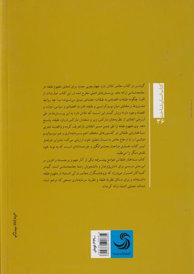 عکس ساختار طبقاتی جوامع پیشرفته
