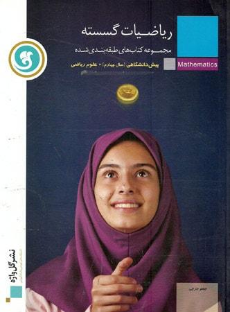 عکس ریاضیات گسسته