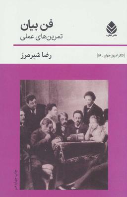 عکس فن بیان
