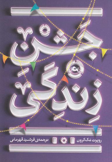 عکس جشن زندگی