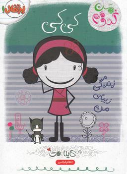 عکس کی‌کی