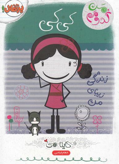 عکس کی‌کی