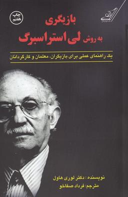 عکس بازیگری به روش لی استراسبرگ