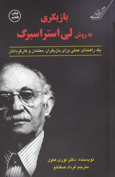 عکس بازیگری به روش لی استراسبرگ
