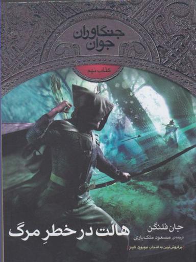 عکس هالت در خطر مرگ