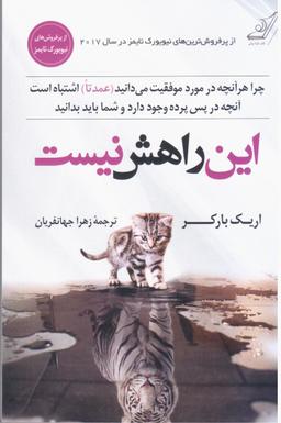 عکس این راهش نیست