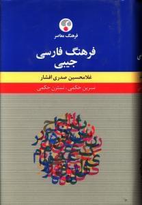 عکس فرهنگ معاصر فارسی