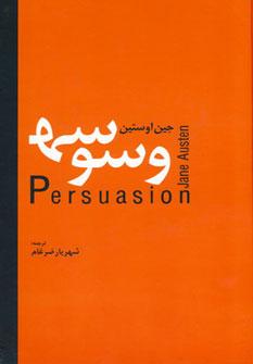 عکس وسوسه