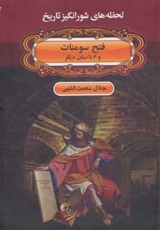 عکس فتح سومنات