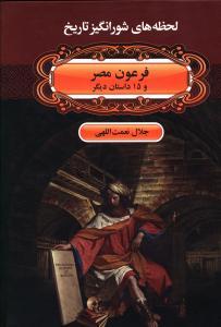 عکس فرعون مصر