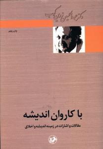 عکس با کاروان اندیشه